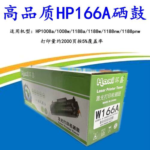格之格惠普166A稳定耐用硒鼓