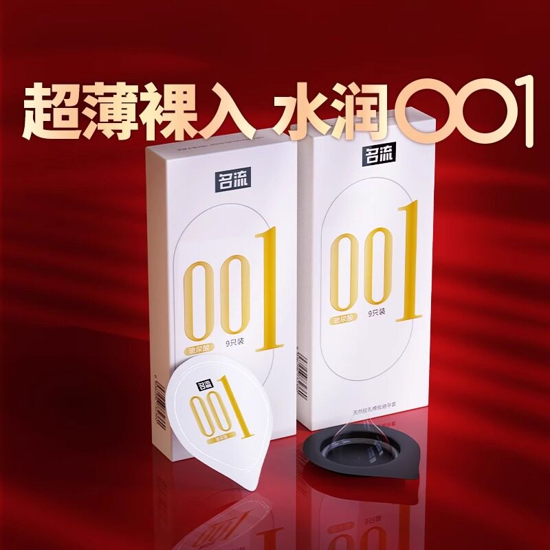 名流玻尿酸避孕套超薄001情趣免洗正品旗舰店安全套套男用byt图片