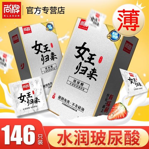 超薄玻尿酸 官方正品 假一赔十
