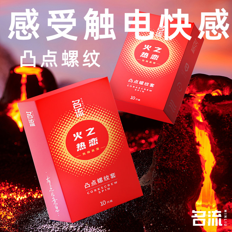 名流热感保湿超薄避孕套水润润滑玻尿酸紧绷情趣刺激螺纹安全套套