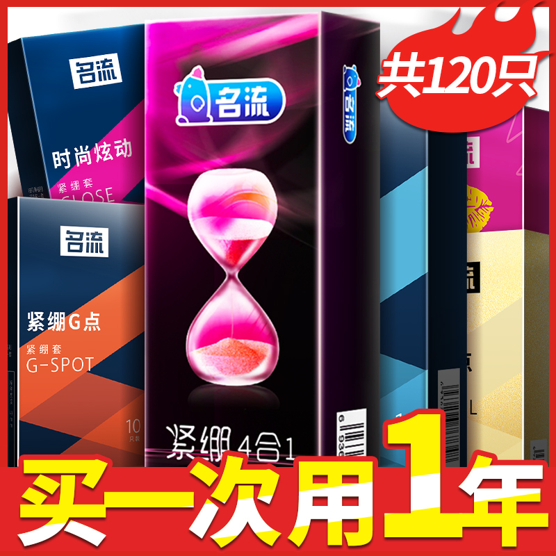 名流避孕套超紧小号49mm安全套旗舰店官方紧绷型超薄隐私保密发货