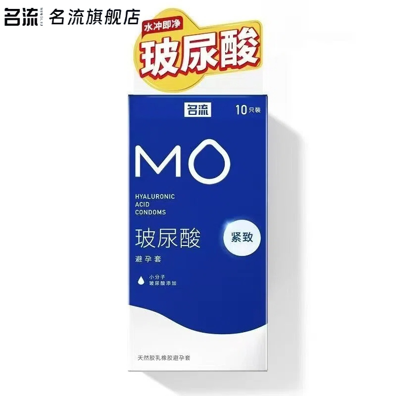 名流MO男用紧致小号玻尿酸003颗粒套套避孕套超薄安全套情趣正品