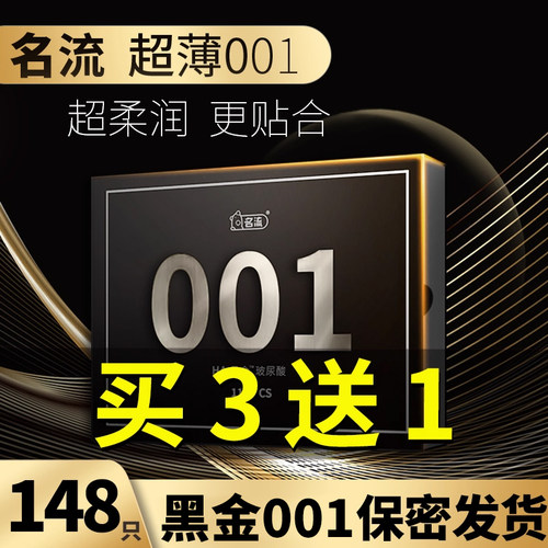 名流HA001玻尿酸避孕套超薄润滑裸入官方旗舰店正品100只安全套子