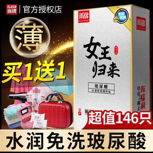 超薄玻尿酸 官方正品 假一赔十
