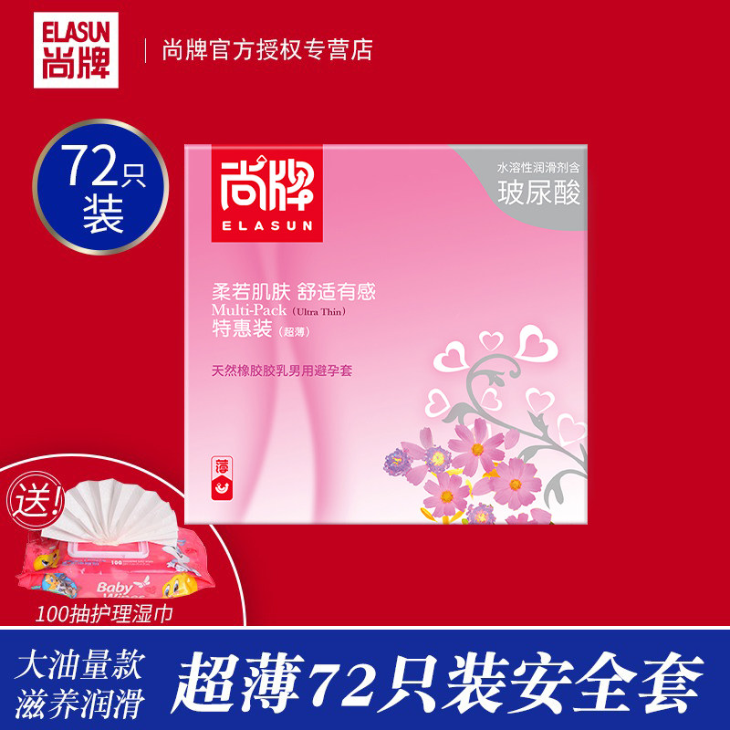 72只装 尚牌避孕套超薄正品油量大安全套子男用润滑油多原装进口