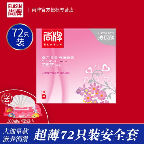 超薄润滑 官方正品 假一赔十
