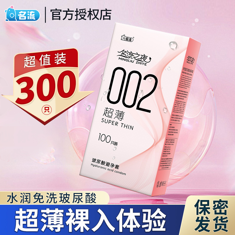 名流超值装玻尿酸 002无感透薄