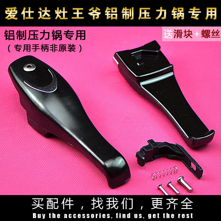 爱仕达铝高压锅手柄压力锅把手配件手把锅把提手18/20/22/24/26CM