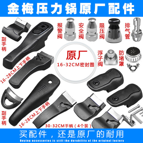 金梅压力锅配件锅圈锅把密封圈