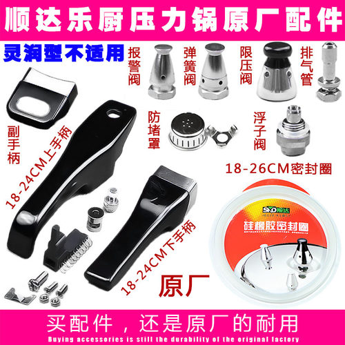 顺达高压锅配件手柄密封圈浮子阀