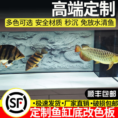 鱼缸底秒沉石塑定制厂家直销