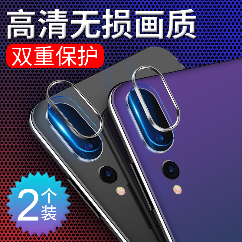 »ªÎªP20 Pro¾µÍ·Ä¤È¦¸Ö»¯ºóÌùĤP20ºóÖÃÉãÏñͷĤp20liteÊÖ»úÅä¼þ½ðÊô¸ßÇå±£»¤Ä¤9D·À¹ÎÈ«°ü±ßÊÖ»ú6d¾µÍ·ÌùĤ