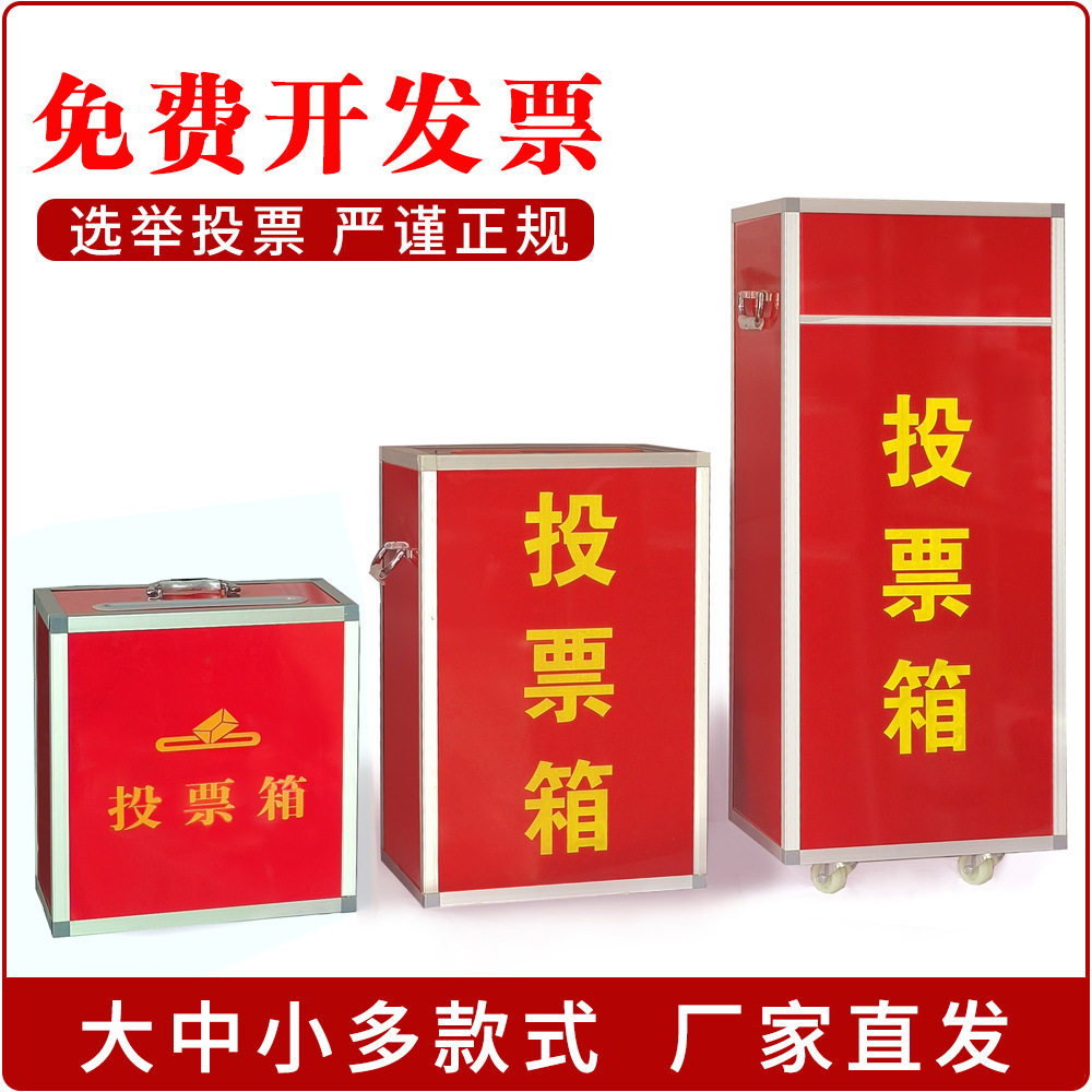 投票箱选举箱落地选票活动箱募捐