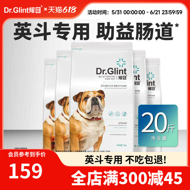 耀目 英斗狗粮幼犬成犬纯种专用英国斗牛犬专用粮20斤装