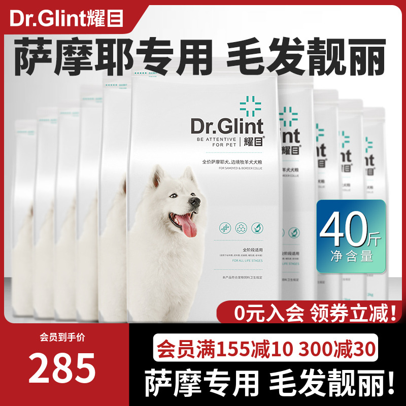 耀目萨摩耶专用靓毛补钙天然粮