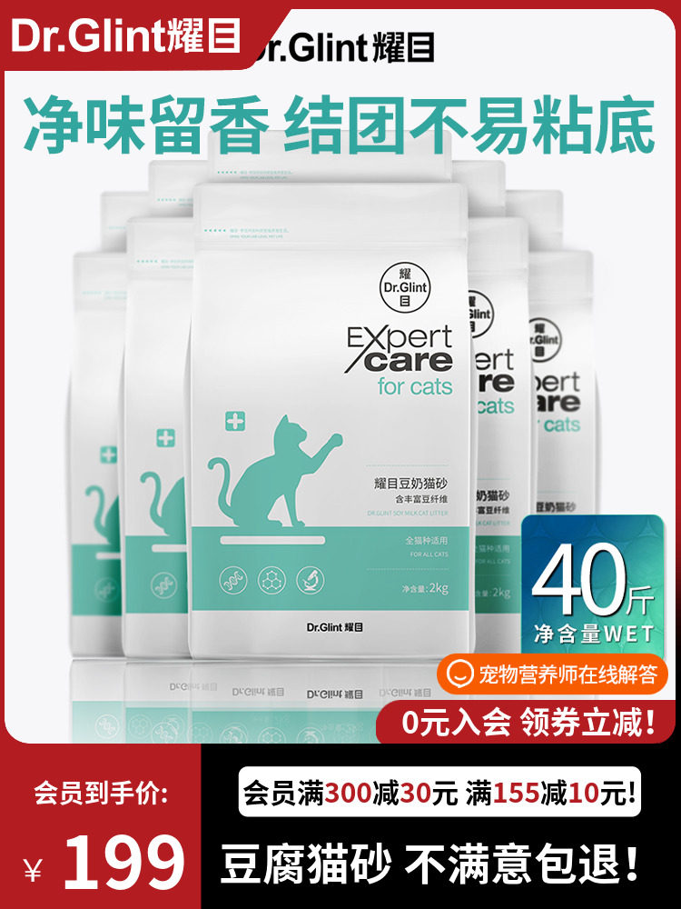 耀目豆腐猫砂除臭无尘豆腐砂奶香味久留香大颗粒结团强猫沙20公斤