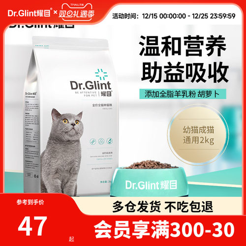 全价成猫幼猫猫粮耀目