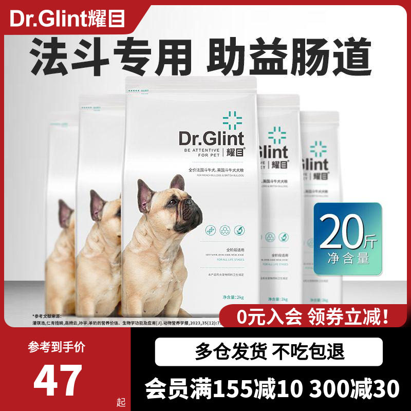 耀目 法斗狗粮助益肠道幼犬成犬英斗法牛斗牛犬专用粮20斤