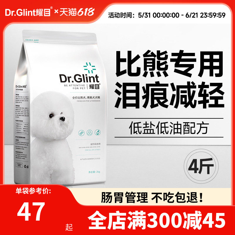 耀目 比熊狗粮幼犬成犬通用白色美毛低盐轻泪痕专用粮天然奶糕4斤