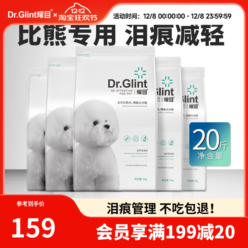 耀目比熊专用狗粮美毛天然粮20斤