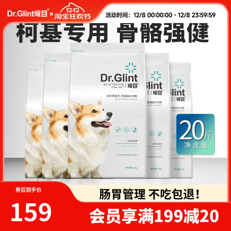 耀目柯基专用狗粮20斤不吃包退