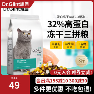 耀目猫粮全阶段幼猫成猫通用英短低敏营养冻干无谷三拼猫咪猫粮
