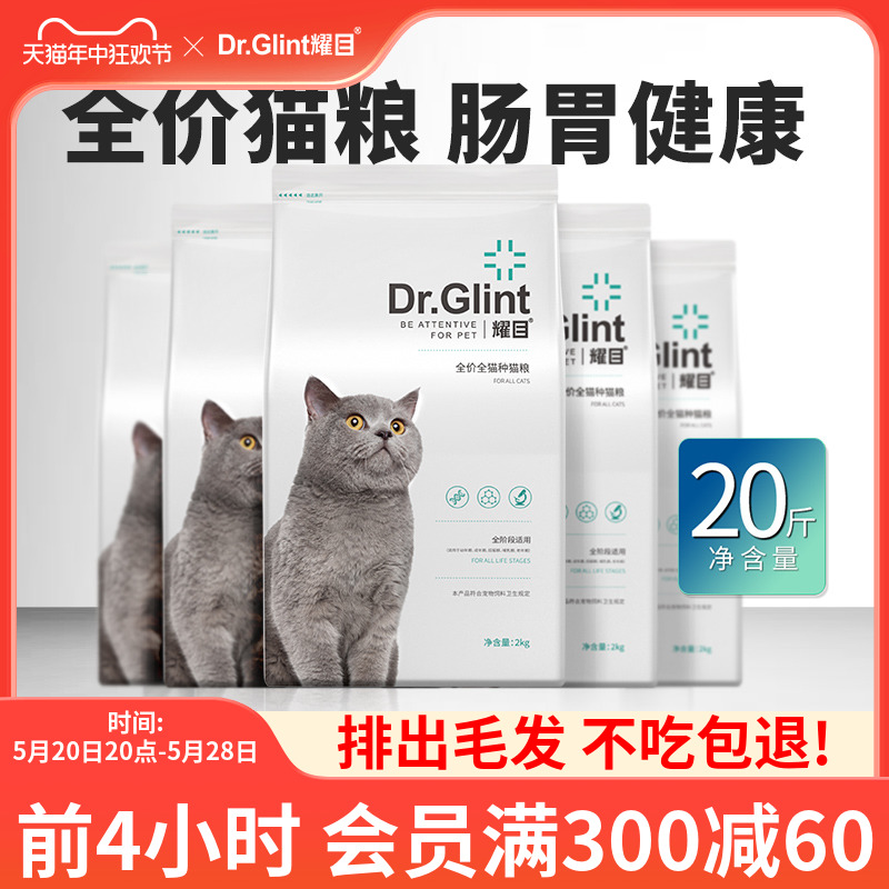 耀目全阶段猫粮靓丽毛发肠胃健康