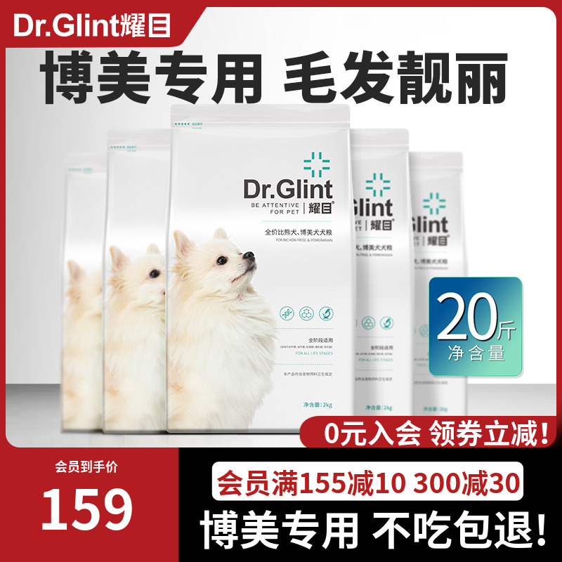 耀目博美专用狗粮美毛去泪痕20斤