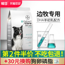 耀目 边牧狗粮专用幼犬成犬边境牧羊犬专用粮补钙亮毛去泪痕4斤