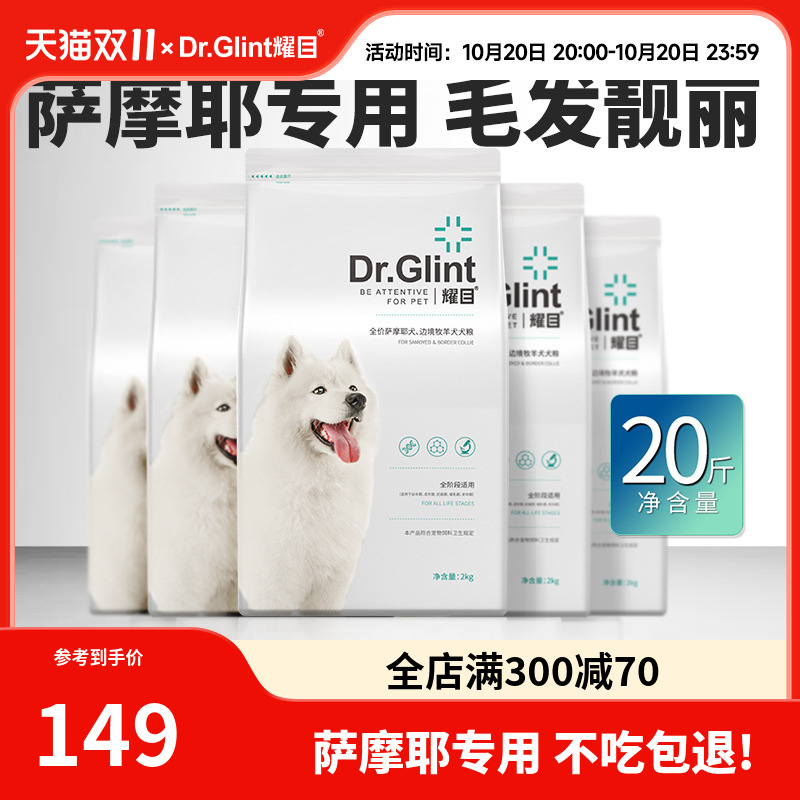 成犬幼犬萨摩耶补钙去泪痕天然粮