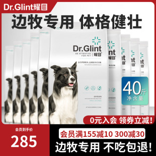 边牧狗粮幼犬成犬边境牧羊犬专用粮大型犬40斤囤货装 耀目 宠物粮