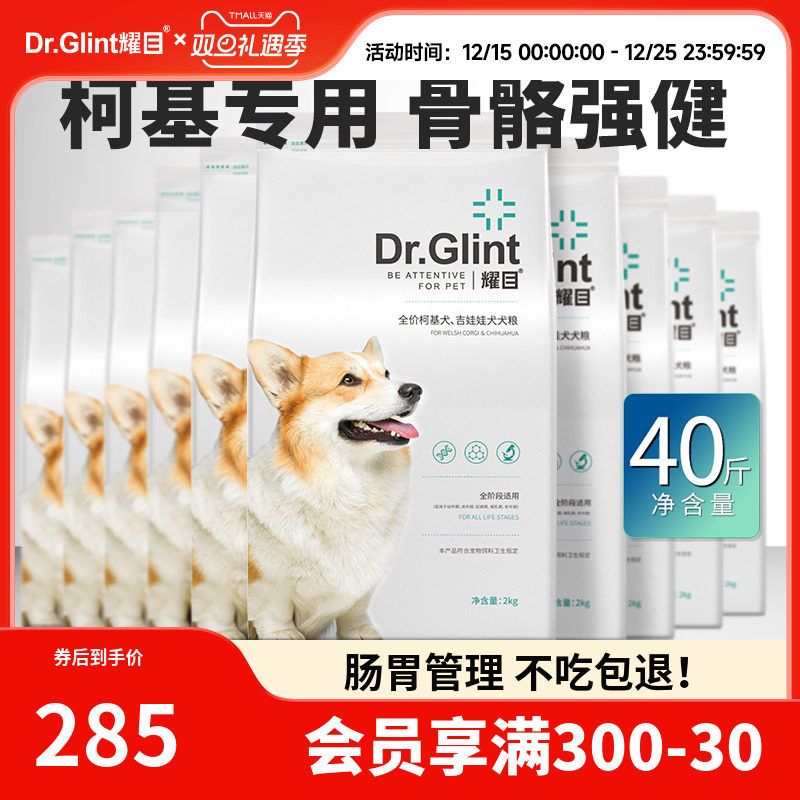 耀目 柯基狗粮专用幼犬成犬小型犬幼犬粮宠物粮40斤囤货装犬粮