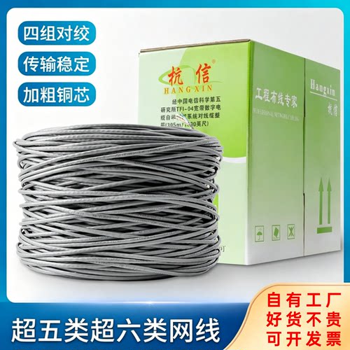 超五类纯无氧铜高速网线