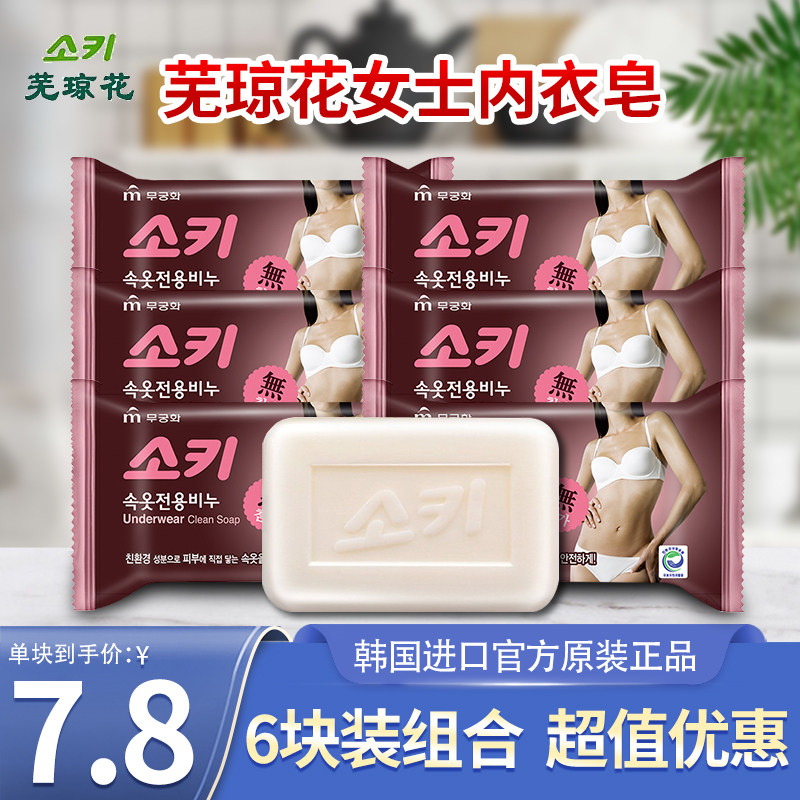 韩国进口内衣皂芜琼花男女士洗内衣裤卫生去血渍姨妈杀菌肥皂正品