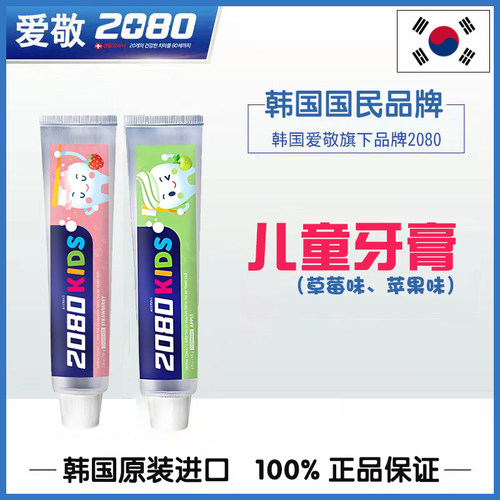 进口2080儿童牙膏防蛀微氟宝宝