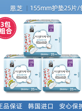 韩国原装进口恩芝卫生巾日用纯棉护垫155m量少用透气防侧漏姨妈巾