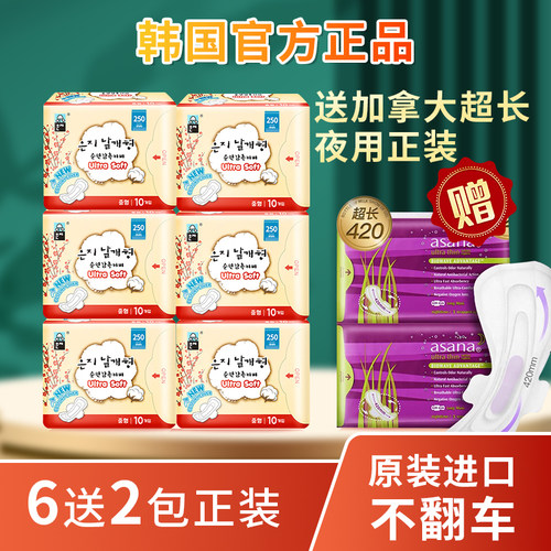 韩国恩芝纯棉超薄日用卫生巾6送1