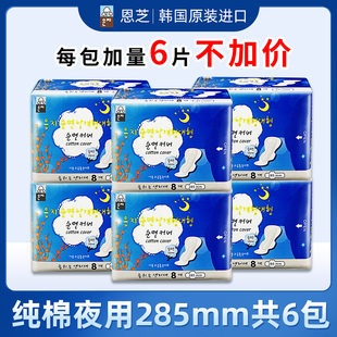 韩国恩芝卫生巾日夜用超薄纯棉柔干爽透气285mm 进口姨妈巾组合装