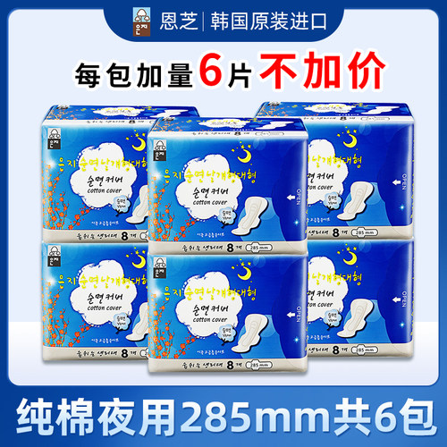 韩国进口恩芝卫生巾夜用285mm6包