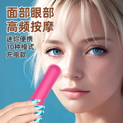 眼部按摩器充电动振动笔女性迷你震动按摩棒笔面部按摩小型