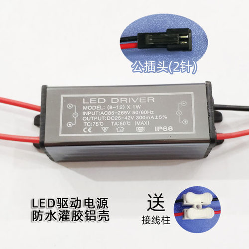 灌胶防水公插3w5w7w9w驱动电源