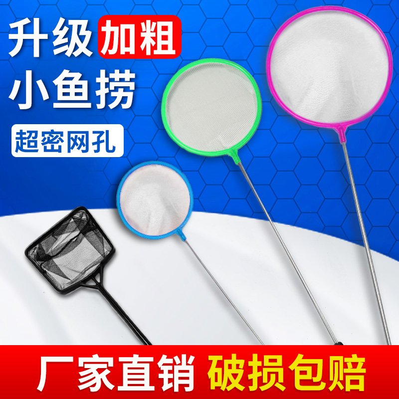 渔捞网兜圆方形鱼捞手抄鱼网金鱼观赏鱼水族箱抄网