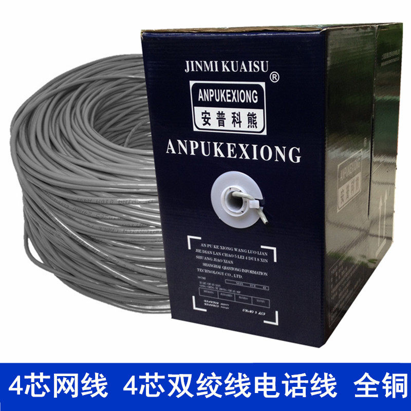 四芯双绞电话线0.4纯铜300米/箱0.4全铜芯 4芯网线,电子/电工,电话线,淘宝优惠券,粉丝福利购,淘宝优惠卷