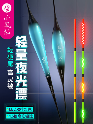 江湖米极夜光漂硬尾LED日夜两用