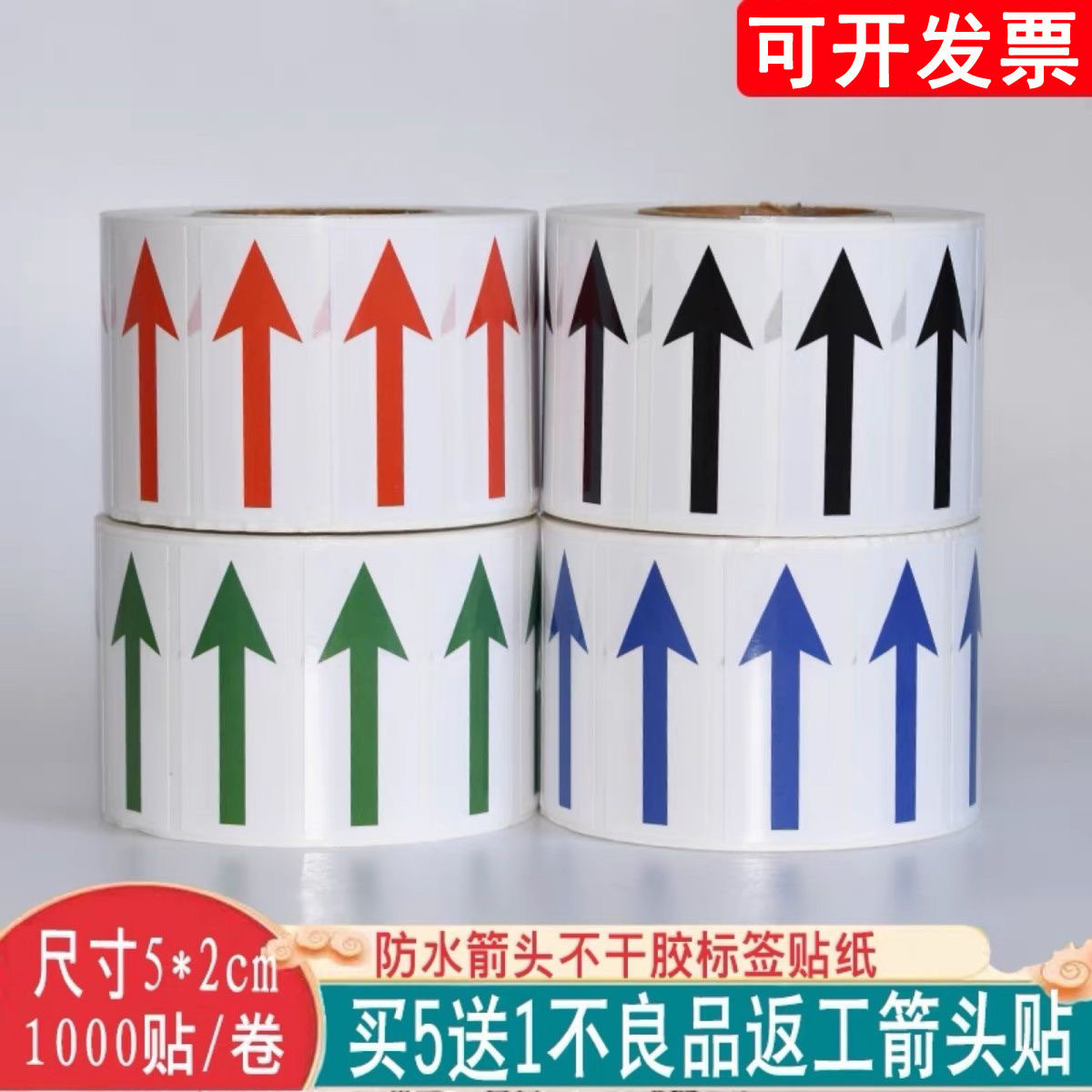 易撕绿黑蓝银红色箭头方向可移不干胶间隔封口贴标签透明防水贴纸