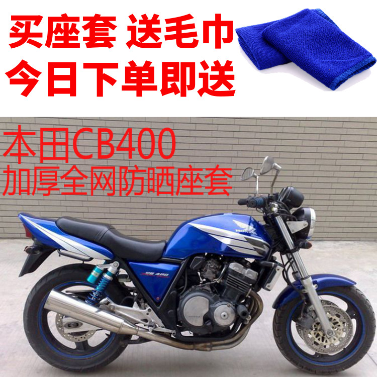 适用本田cb400摩托车座套3D加厚蜂窝网套防晒隔热透气坐垫套包邮