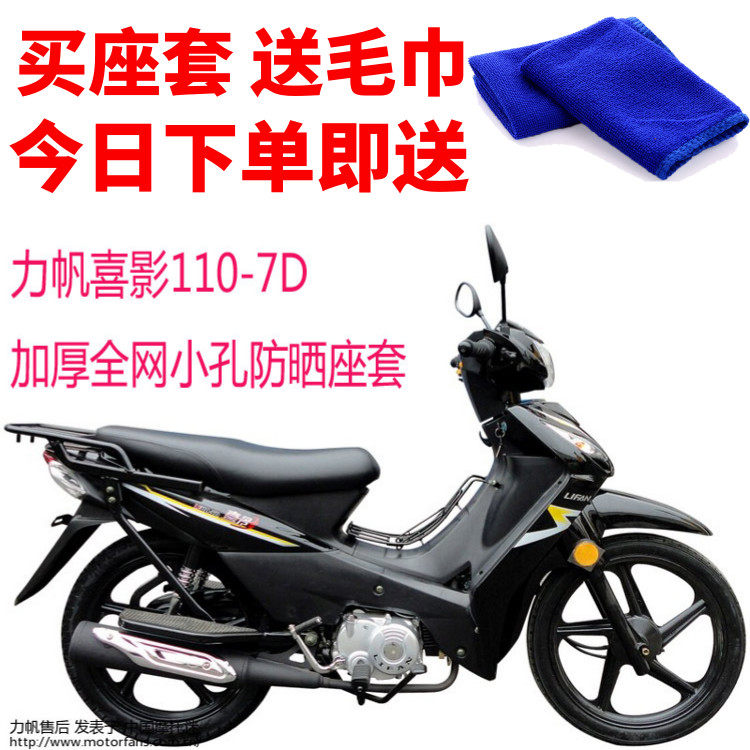 适用力帆喜影110-7D弯梁摩托车座套蜂3D窝网状防晒隔热透气坐垫套
