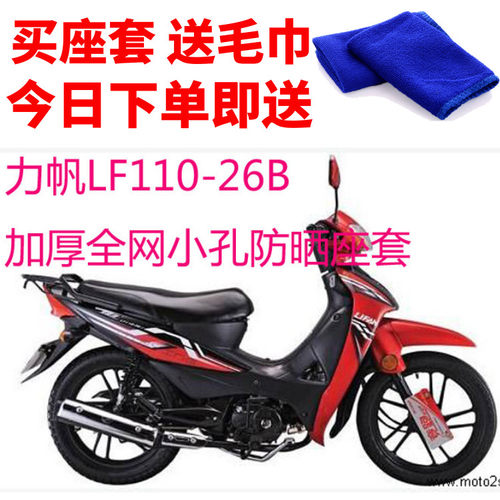 适用 力帆LF110-26B弯梁摩托车座套3D蜂窝网状防晒隔热透气坐垫套