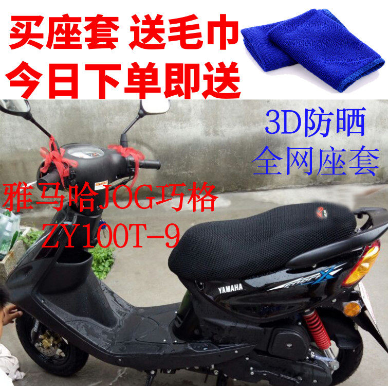 适用雅马哈JOG巧格ZY100摩托车坐垫