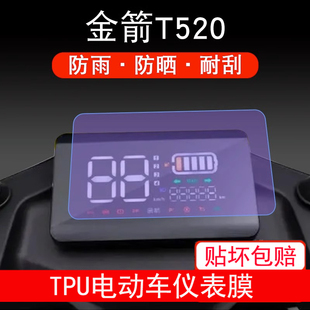 适用于金箭锐航T300电动车仪表保护贴膜显示屏幕瓶纸非钢化防雨膜